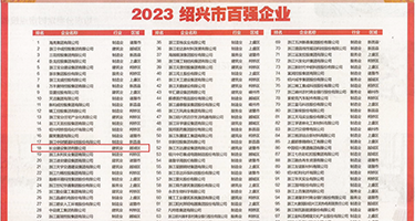 青苹果羞羞答答色情权威发布丨2023绍兴市百强企业公布，长业建设集团位列第18位